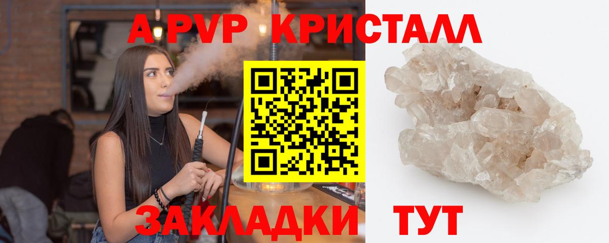 А ПВП крисы CK Волжский