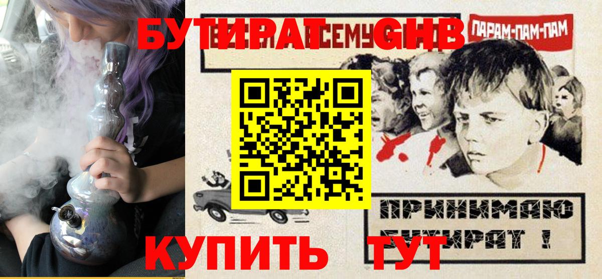 БУТИРАТ оксана  Вход с VPN  БУТИРАТ  Волжский 