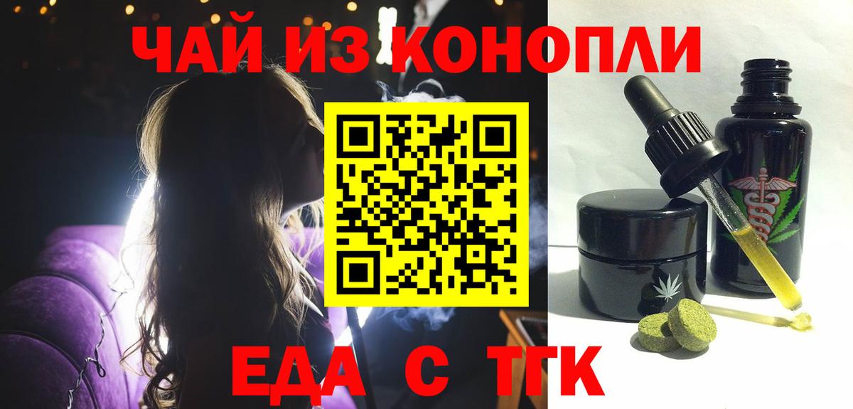 Еда ТГК марихуана  Вход с VPN  Волжский 