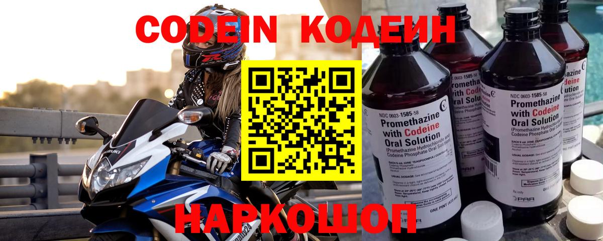 Кодеиновый сироп Lean напиток Lean (лин)  Вход с VPN  Кодеин напиток Lean (лин)  Волжский 