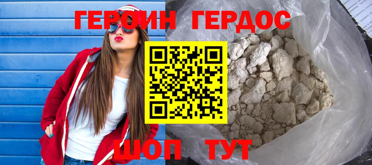 ГЕРОИН хмурый Волжский