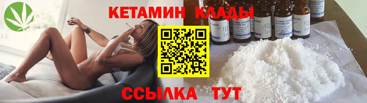 КЕТАМИН VHQ  Вход с VPN  Волжский 