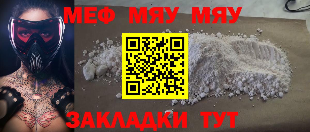 Меф  Меф мука  Волжский  Вход с VPN  Мефедрон mephedrone  МЯУ-МЯУ 