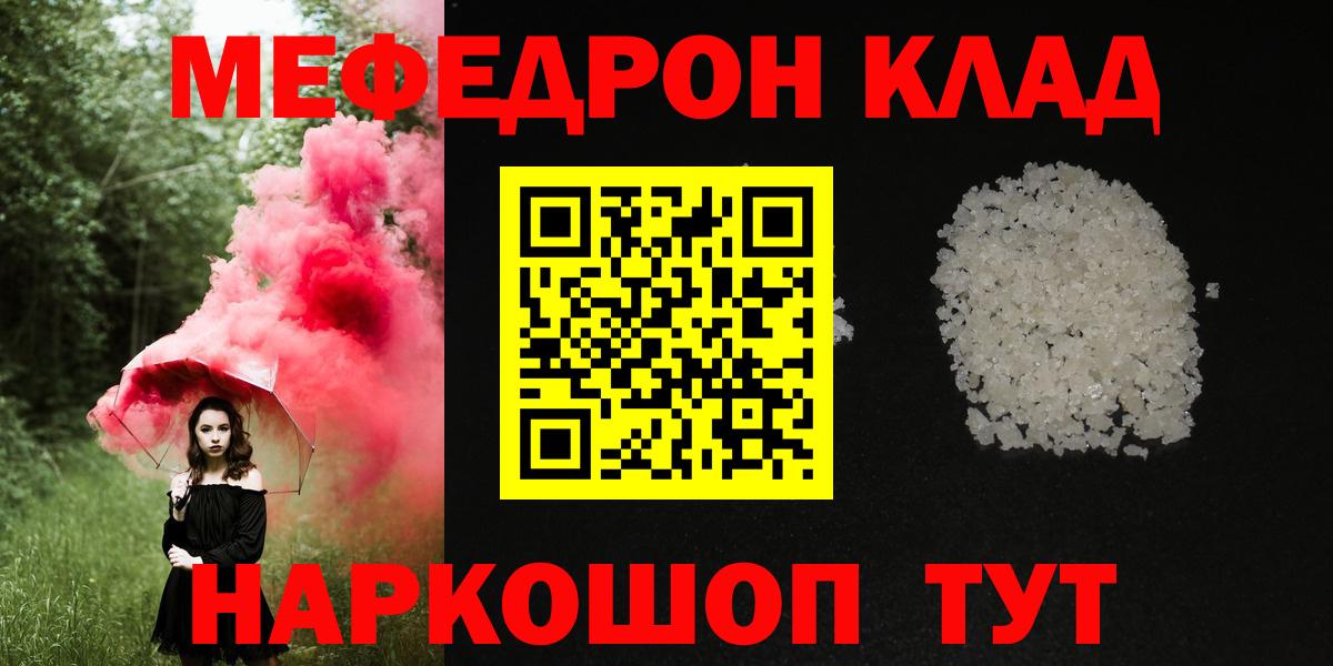 Мефедрон кристаллы Волжский