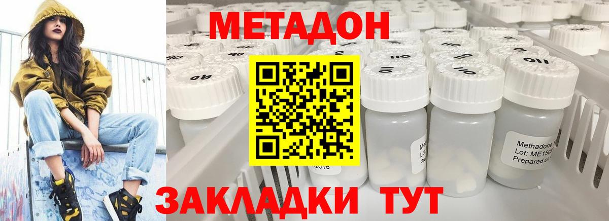 Метадон methadone  Вход с VPN  Волжский  Метадон methadone 
